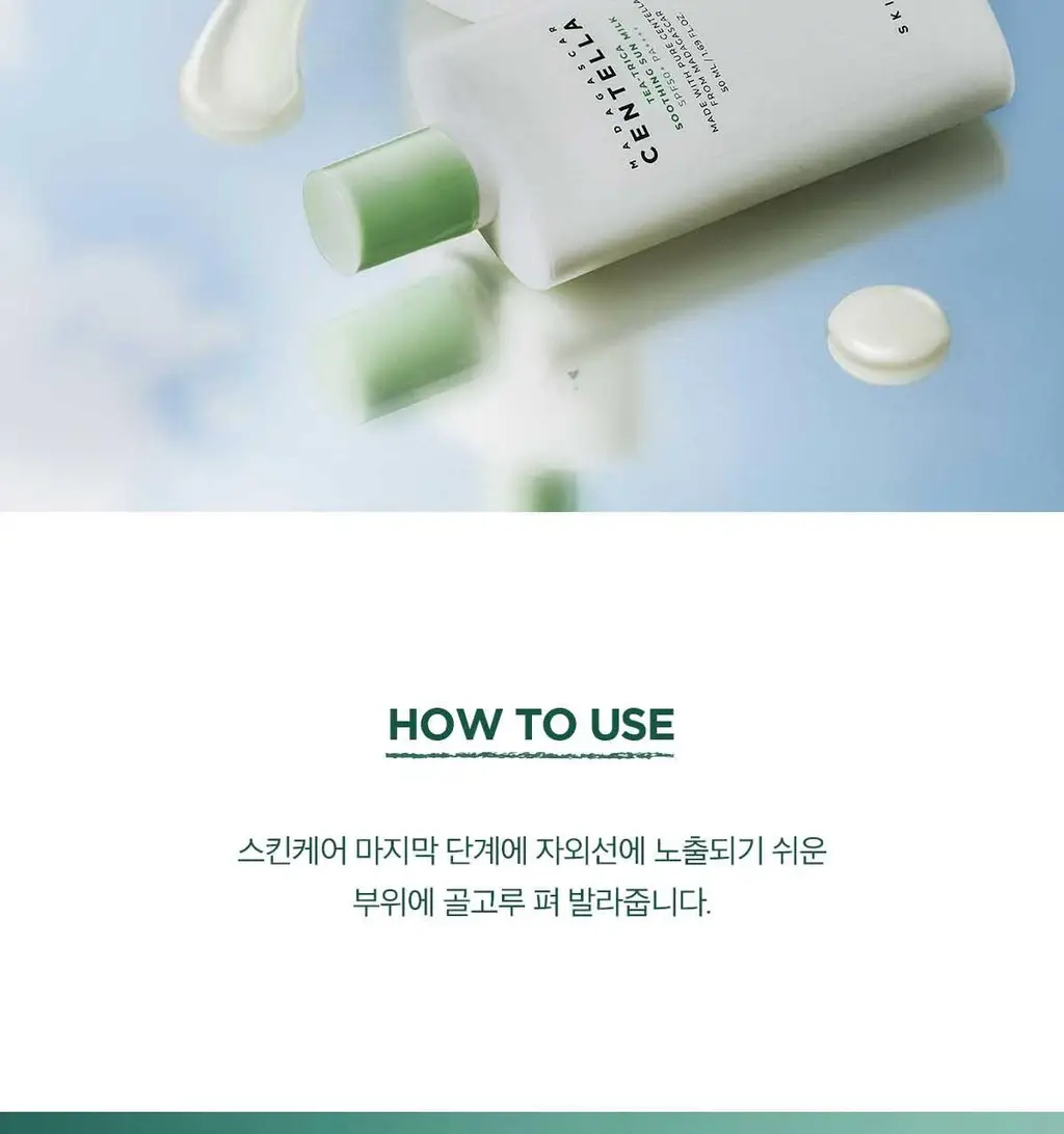 [쿨링] 스킨1004 마다가스카르 센텔라 티트리카 수딩 선 밀크 50ml 상세페이지 16
